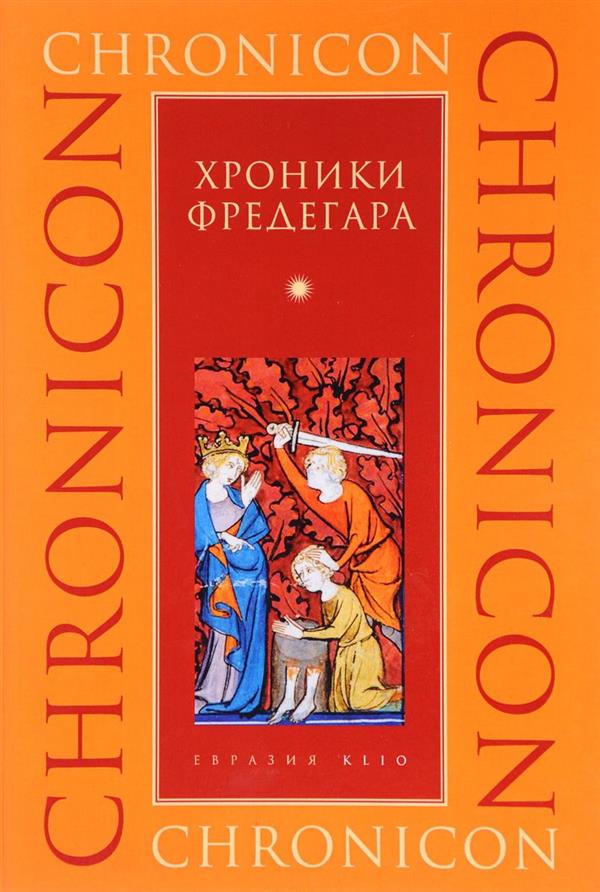 Chroniques de Frédéric