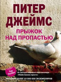 Прыжок над пропастью