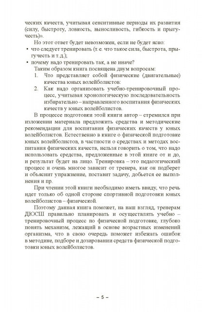 Физическое развитие и физическая подготовка юных волейболистов
