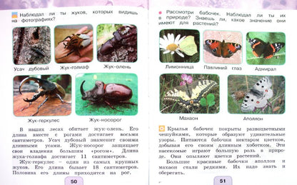 Ok. мир (в 2-х ч.) 1кл ч2 (Учебник) ФГОС ФП