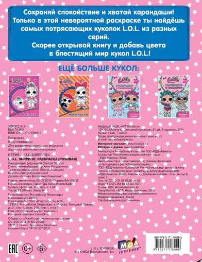 MDR Surprise. Раскраска (розовая)
