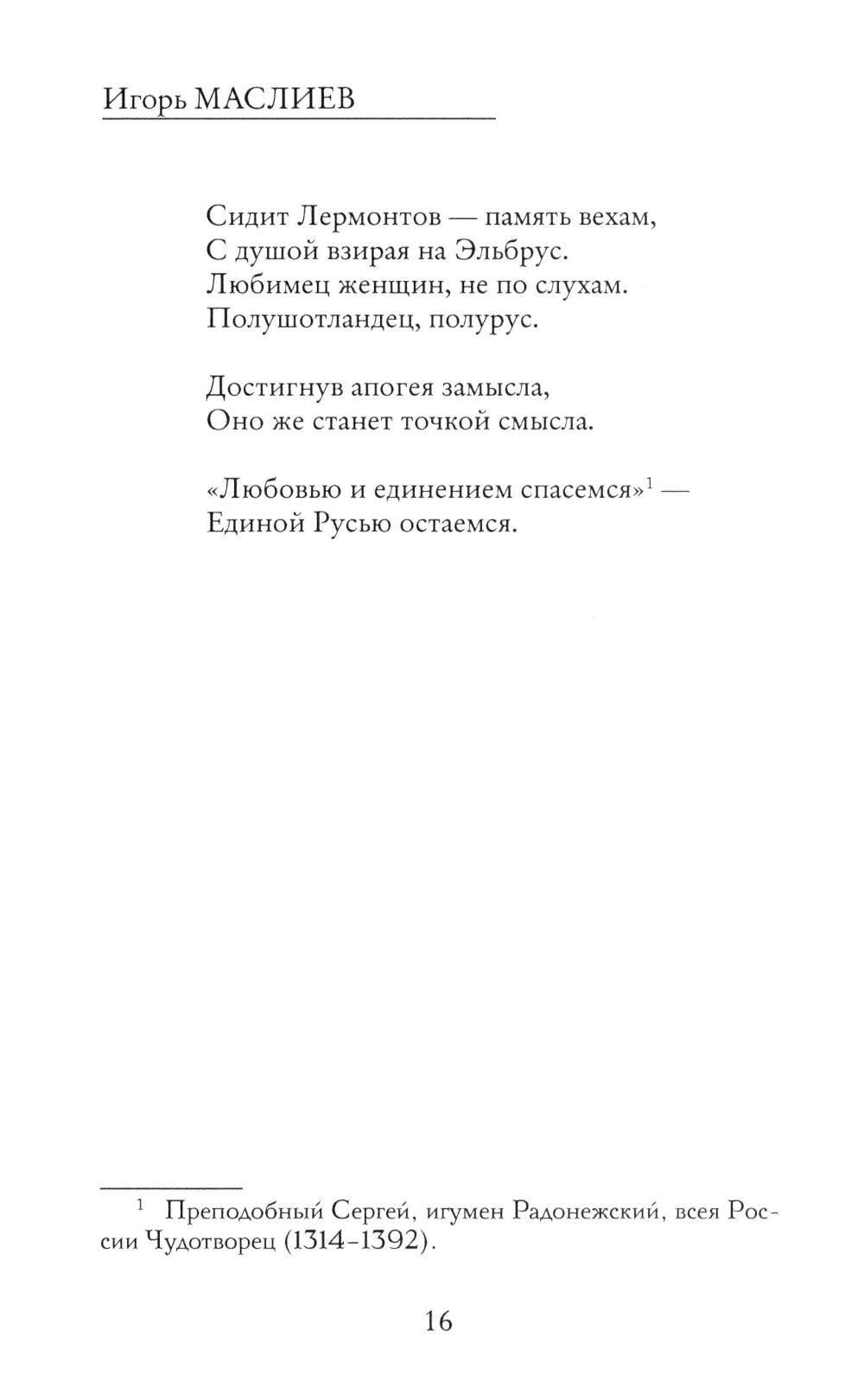 Славянский камень