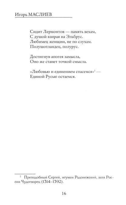 Славянский камень