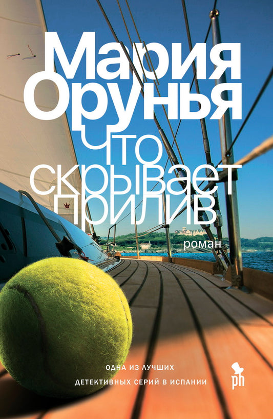 Что скрываеи прилив 18+НОВИНКА