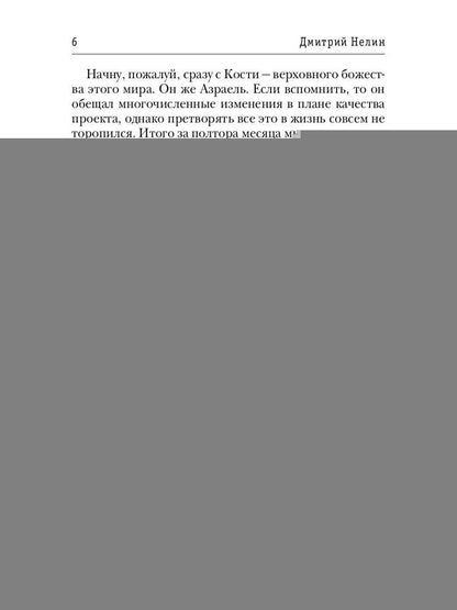 Охотник на читеров. Кн. 2: Фамильяр