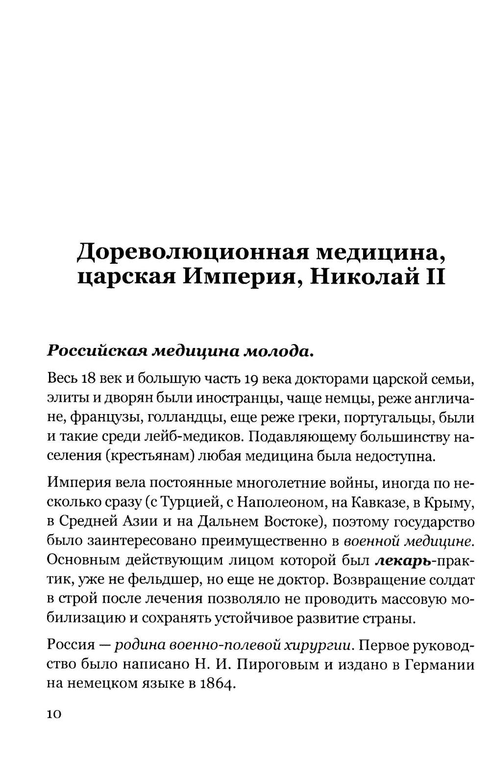 Манифест российской медицины