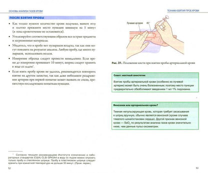 L'analyse des gaz artériaux est due à un problème. 2-е издание