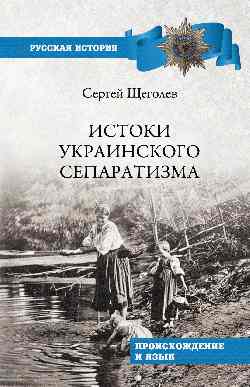 РИ Истоки украинского сепаратизма. Programmes et jeux (12+)