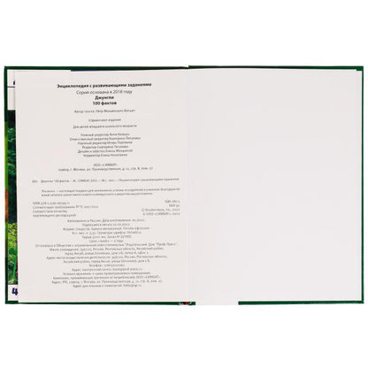 Джунгли. 100 faits. Энциклопедия с развивающими заданиями. 165х215 mm. 7БЦ. 48 pièces. Умка в кор.24шт