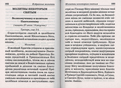 Православный молитвослов с пояснениями (Отчий Дом)