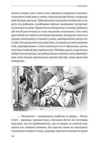 Сломанные