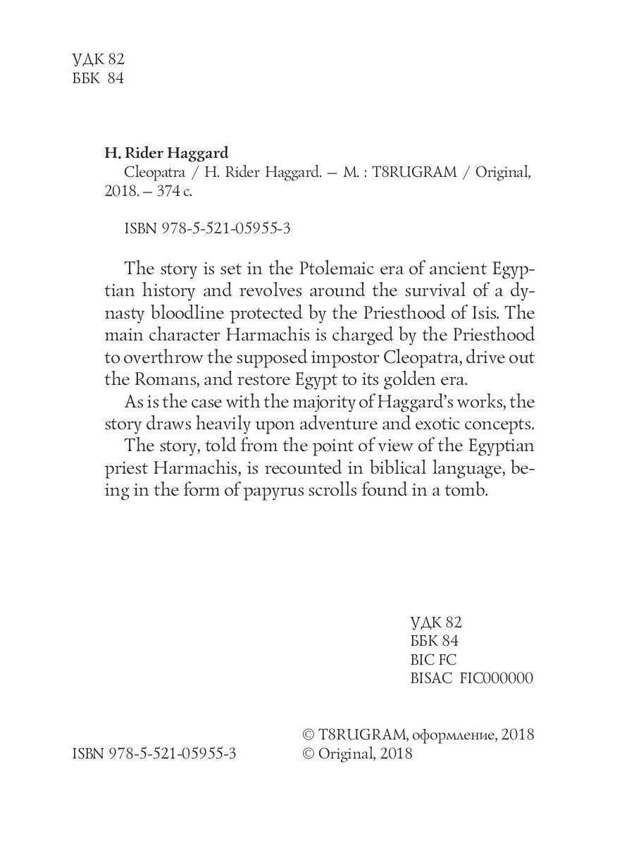 Клеопатра=Cleopatra: на англ.яз. H.R. Haggard.