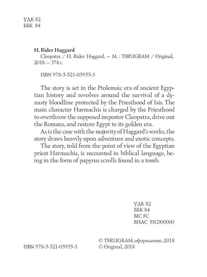 Клеопатра=Cleopatra: на англ.яз. H.R. Haggard.