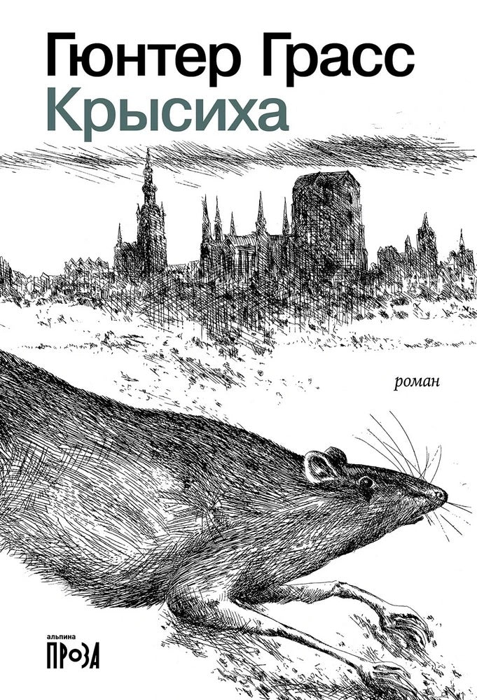 АлП.Крысиха