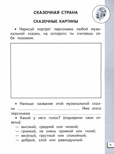 Музыка. 1 класс. Дневник музыкальных путешествий.