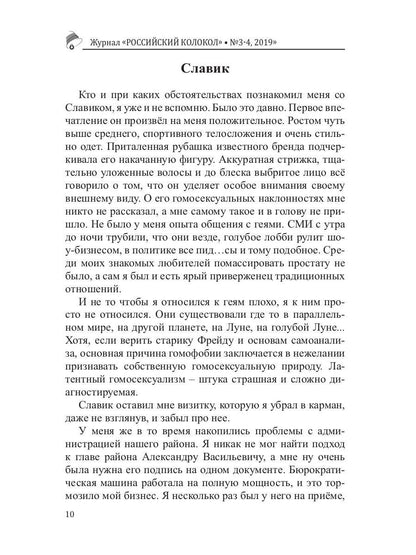 Российский колокол: журнал. Вып. № 3-4, 2019