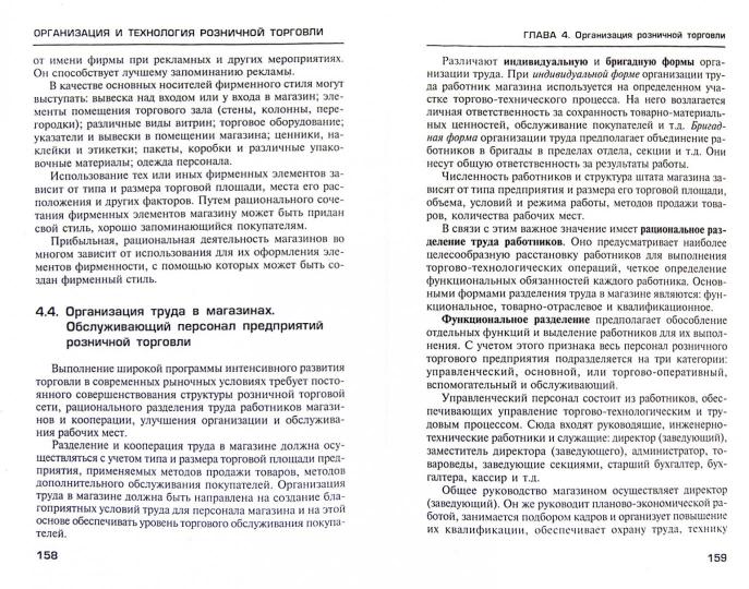 Organisation et technologie russes