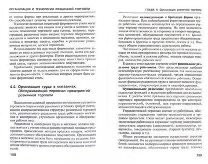 Organisation et technologie russes