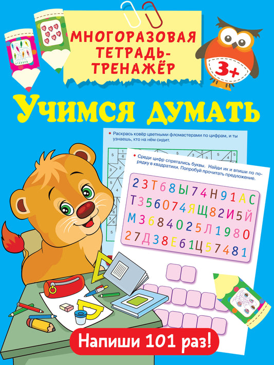 Учимся думать