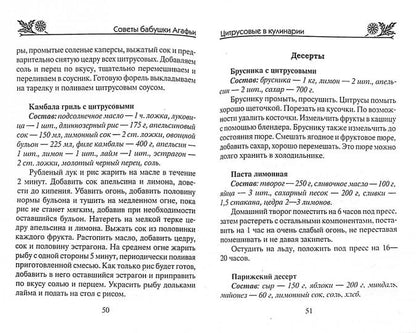 Лучшие рецепты из цитрусов