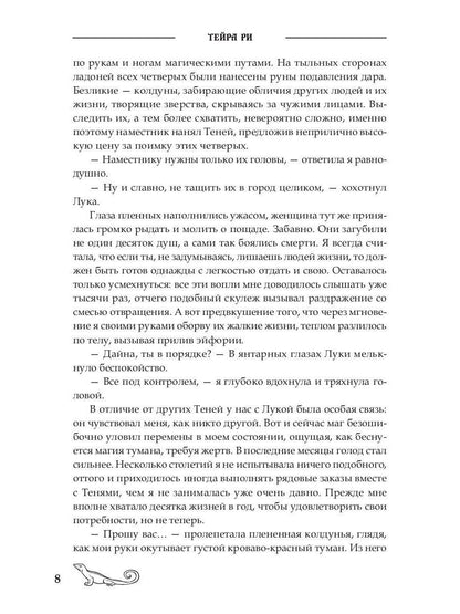 Последний демон. Спасение во Тьме