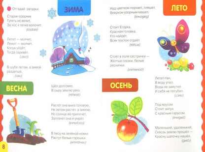 Времена года