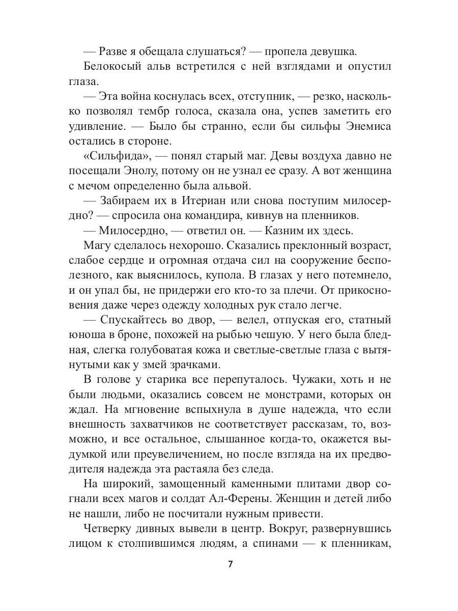 Заложник силы. Третий шеар Итериана