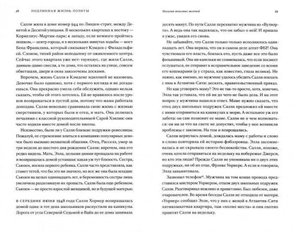 Подлинная жизнь Лолиты. Похищение СалLI Horner et Roman Набокова, который потряс мир