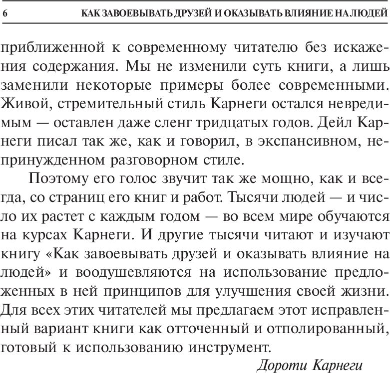 Как завоевывать друзей и оказывать влияние на людей