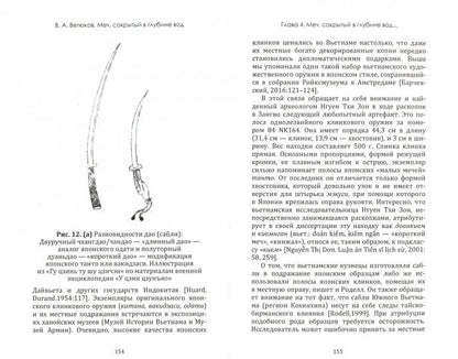 Меч, сокрытый в глубине вод. Военная традиция средневекового Вьетнама