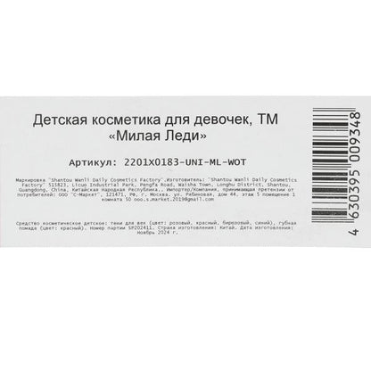 Косметика ДЛЯ ДЕВОЧЕК набор косметики: тени для век, помада для губ МИЛАЯ ЛЕДИ в кор.2*576шт
