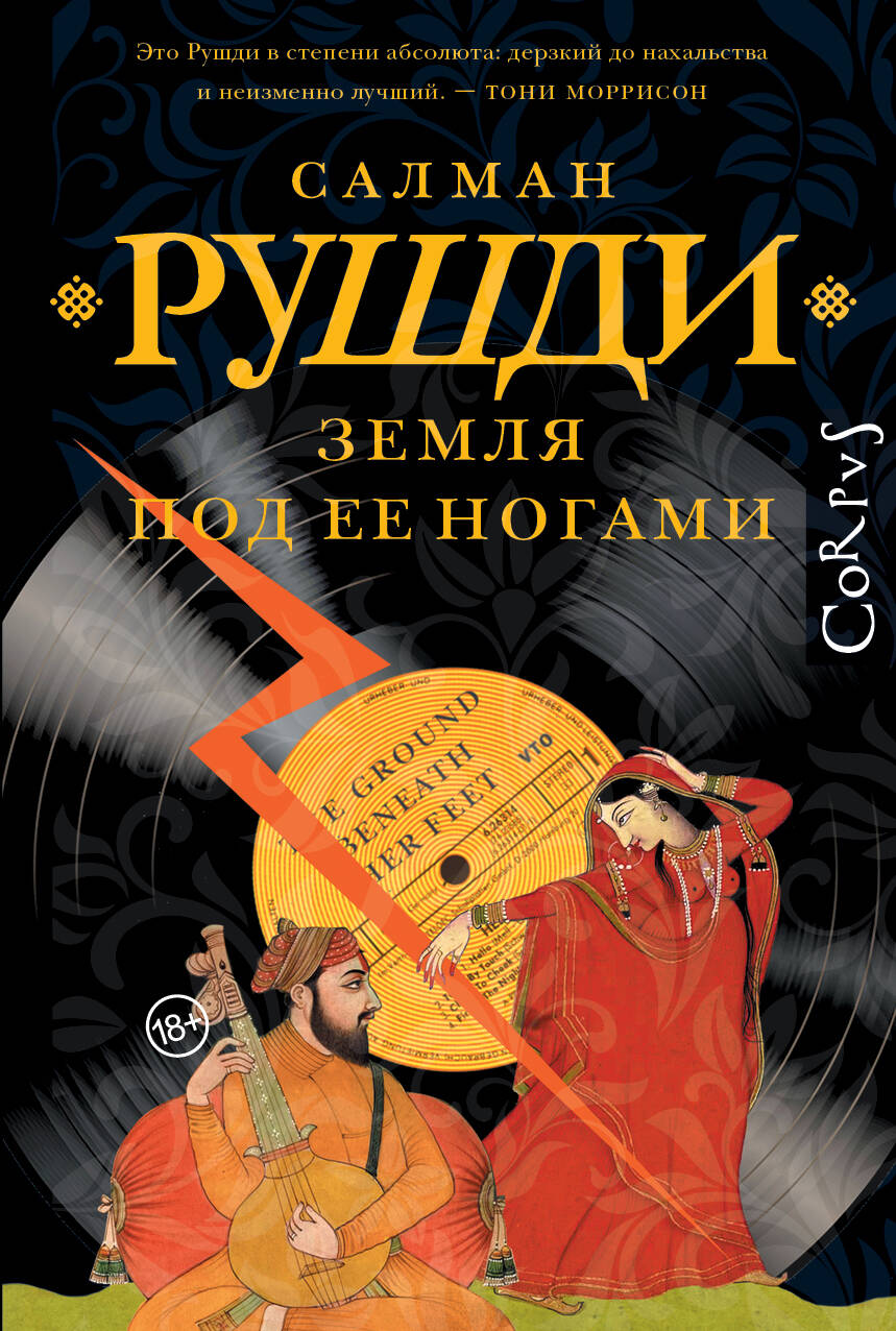 Земля под ее ногами