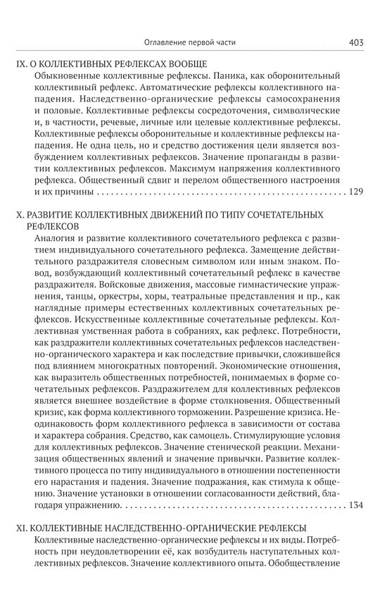 Коллективная рефлексология