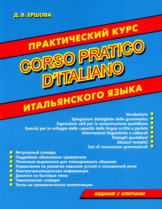 Практический курс итальянского языка. Trouver des clés