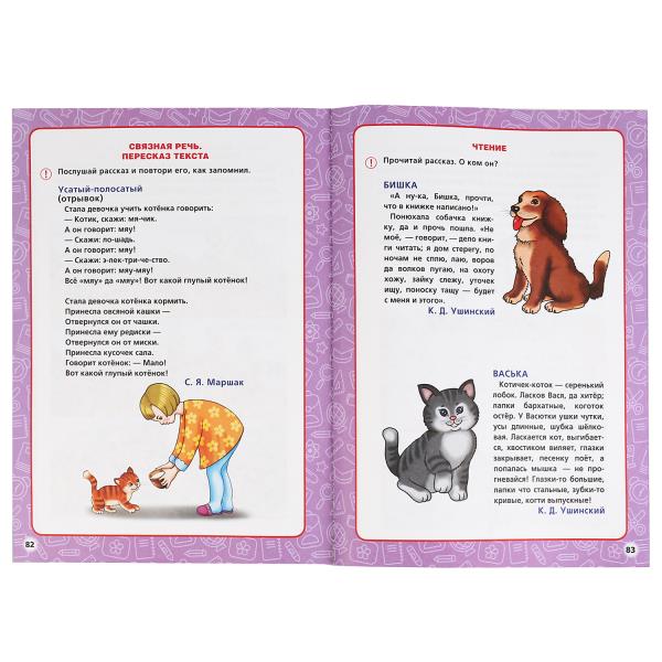 Un bon cours pour les enfants de 4 à 8 lettres (3 en 1)