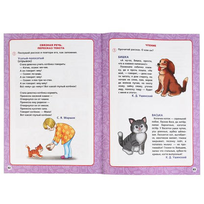Un bon cours pour les enfants de 4 à 8 lettres (3 en 1)