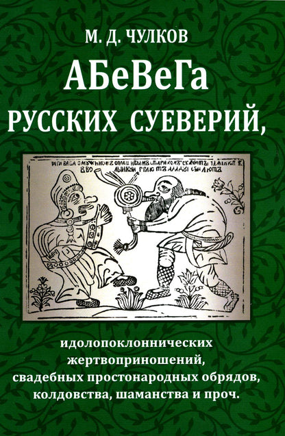 Il y a des souverains russes, des idoles, des hommes, des femmes et des hommes.