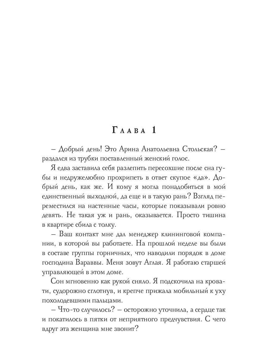Рип.Брамс Мастер порока