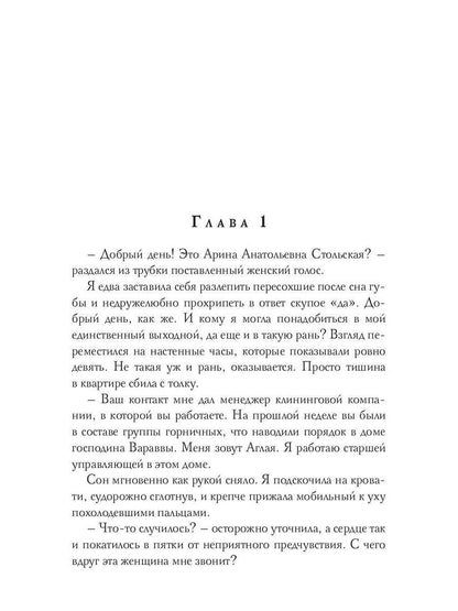 Рип.Брамс Мастер порока