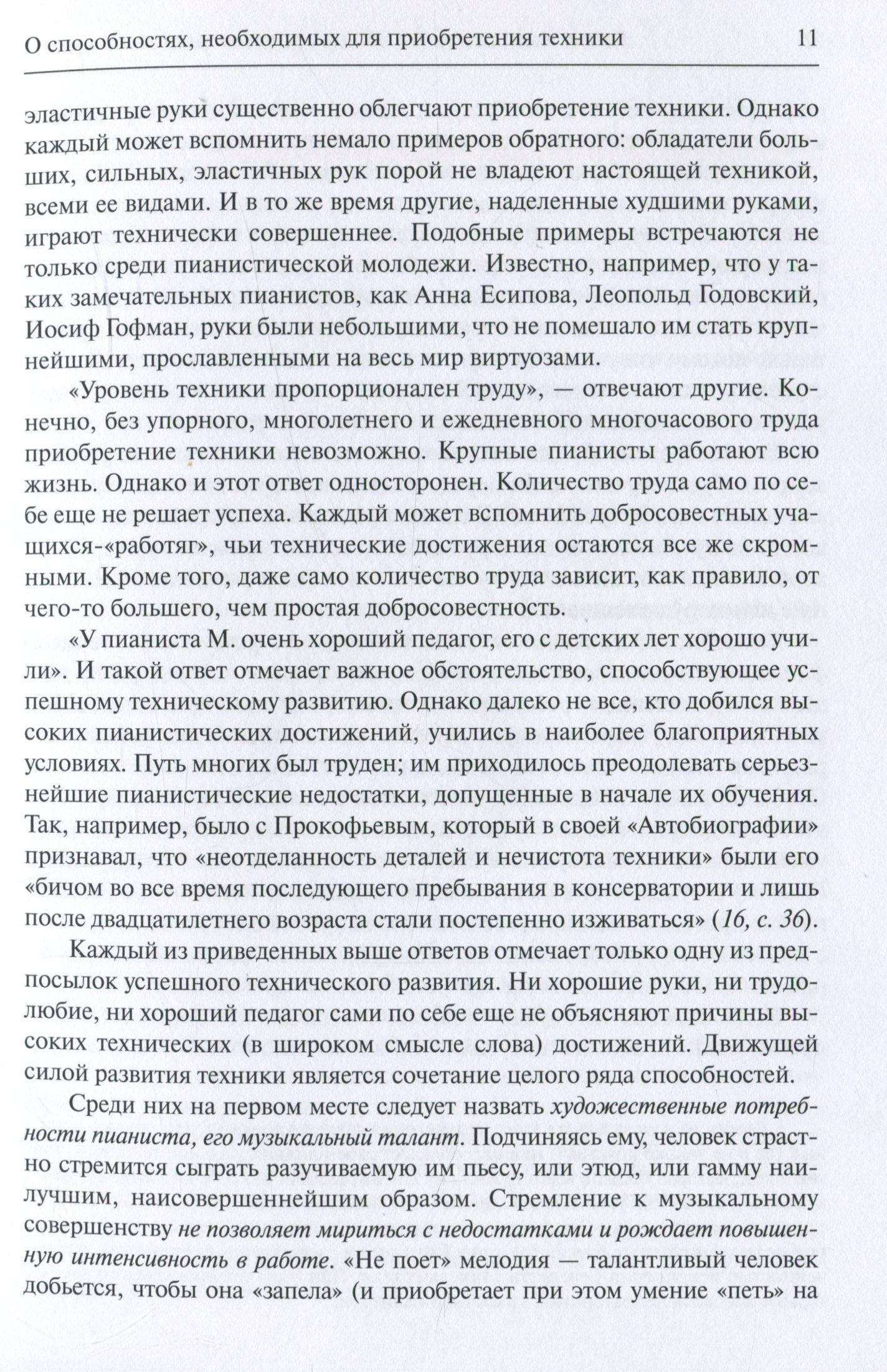 Классика ХХI века. Работа над фортепианной техникой (+CD)