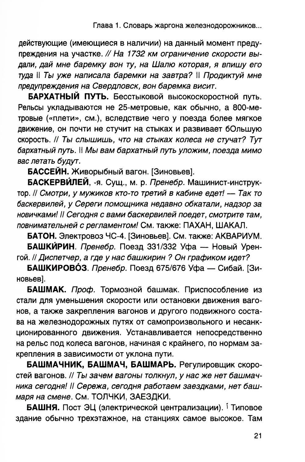 От Аркашки и до Яшки, или лексика жаргона железнодорожников