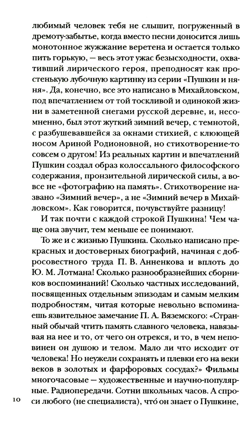 Пушкин без глянца