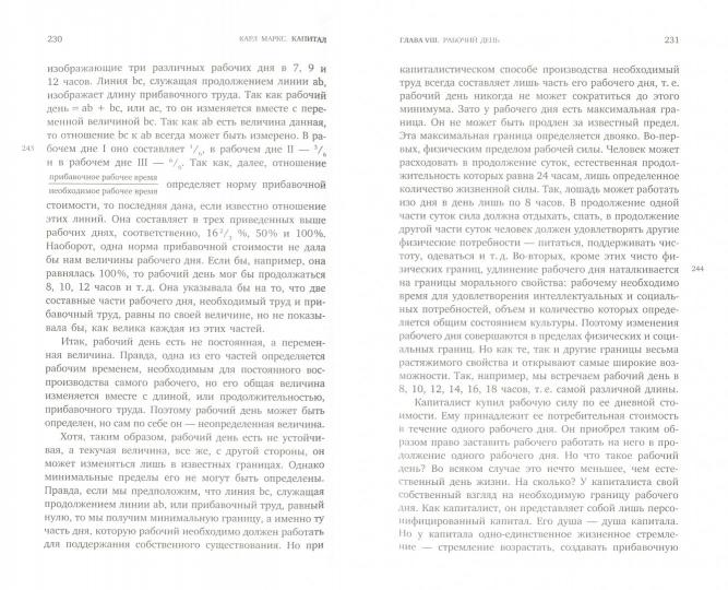 Капитал. Критика политической экономии