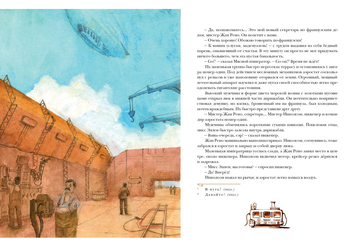 Приключения воздухоплавателей: [роман] / Луи Анри Буссенар ; par. с фр.; IL. О. H. Пахомова. —M. : Нигма, 2016. — 304 s. : IL. — (Страна приключений).