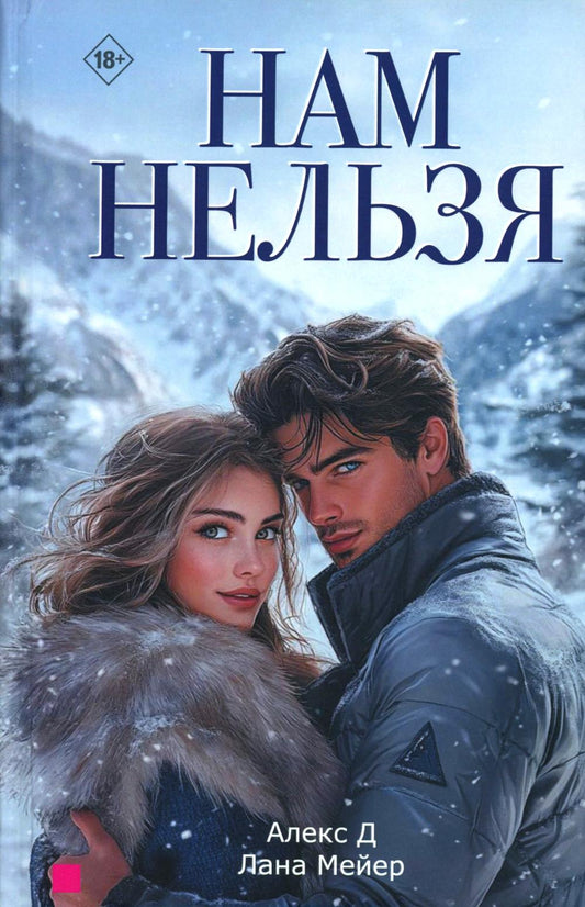 Яуза.Нам нельзя