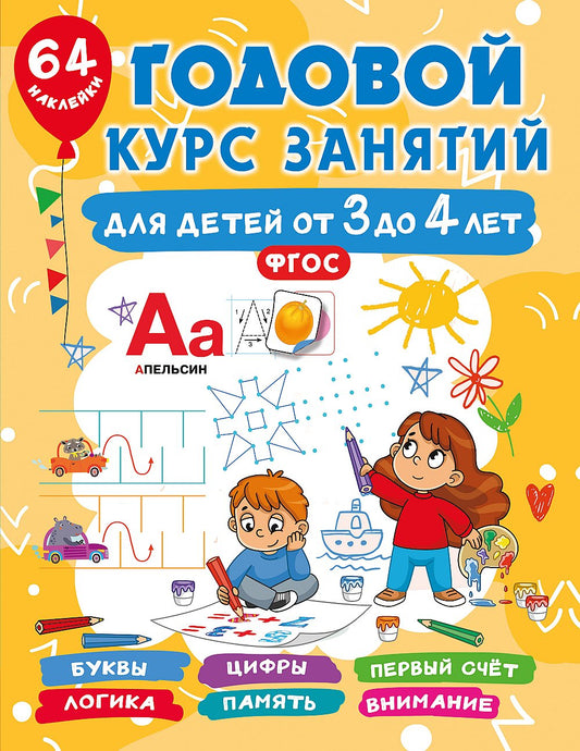 Un bon prix pour un enfant de 3 à 4 lettres. 64 autocollants