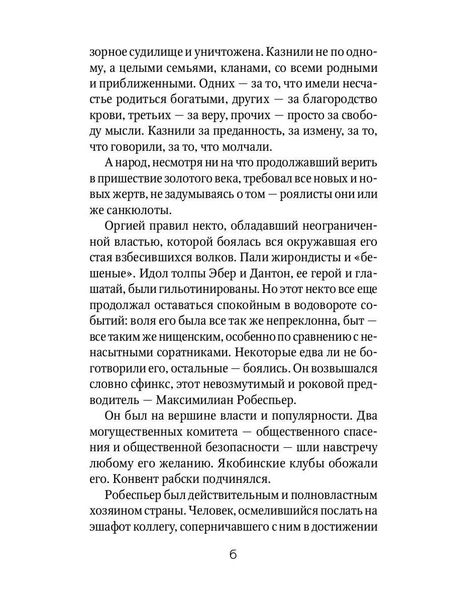 Алый Первоцвет возвращается