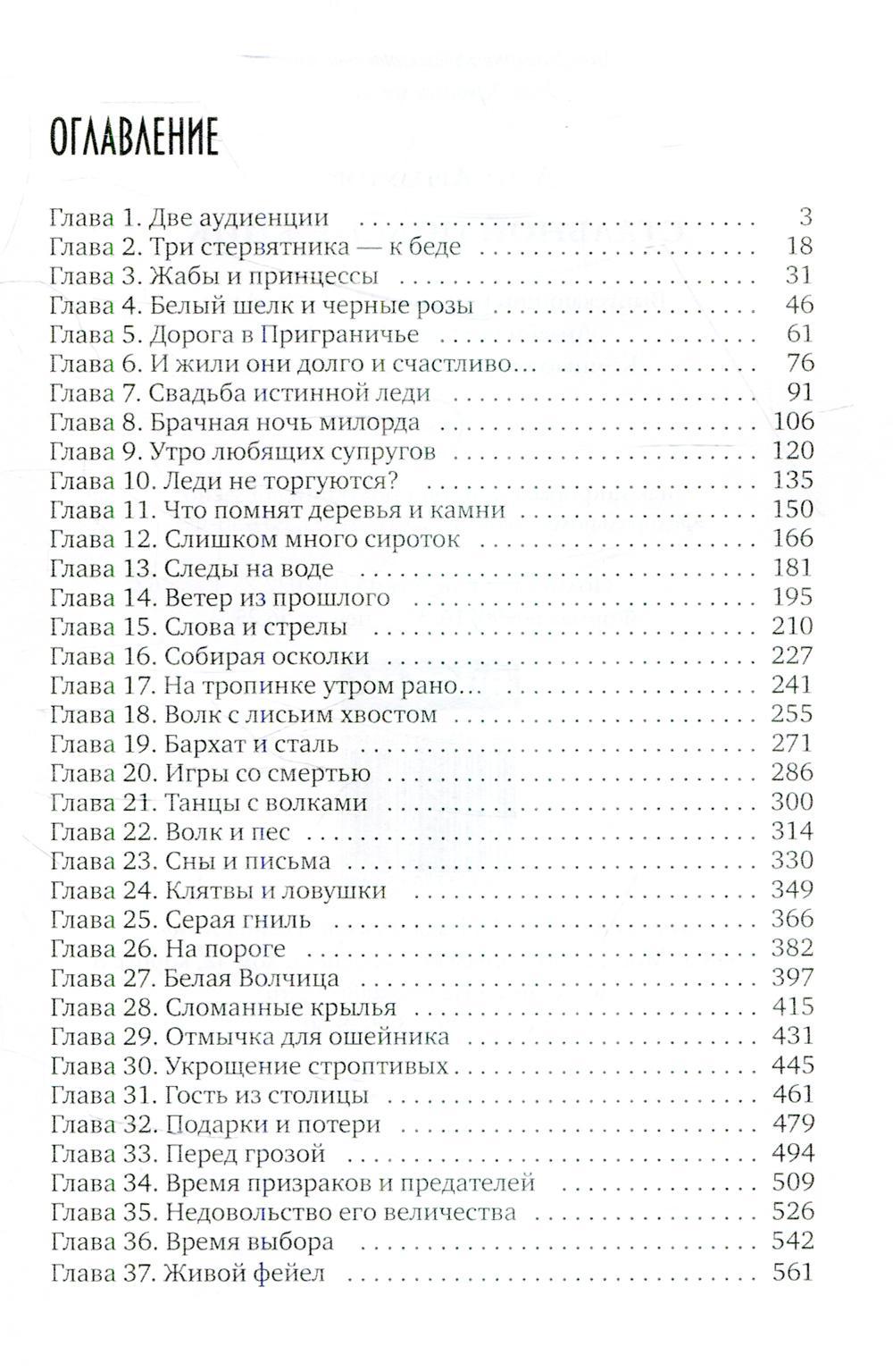 Стальной подснежник