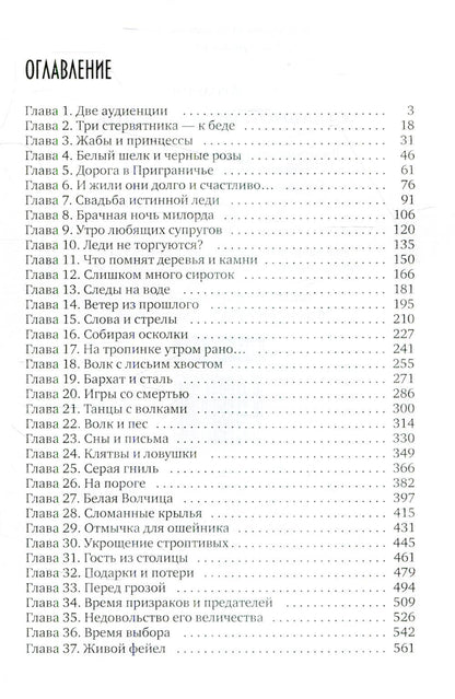 Стальной подснежник