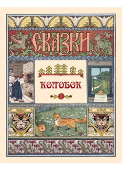 Colobok